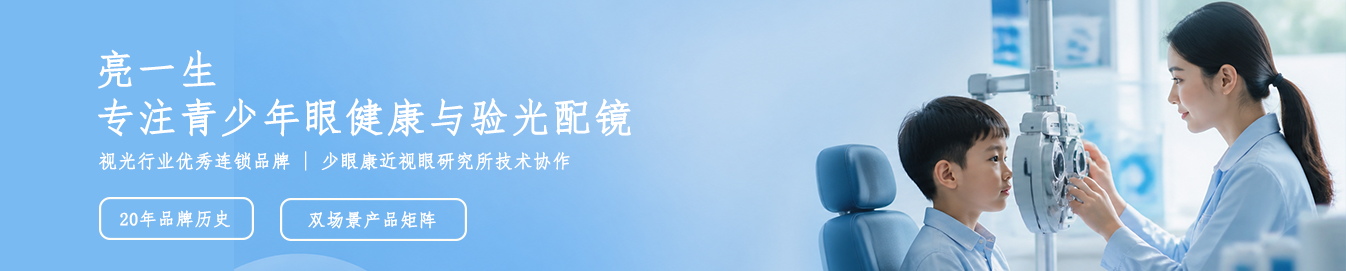 亮一生品牌封面