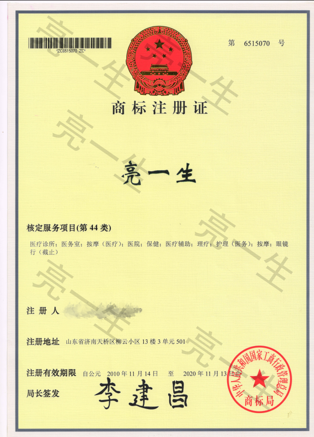 商标注册证