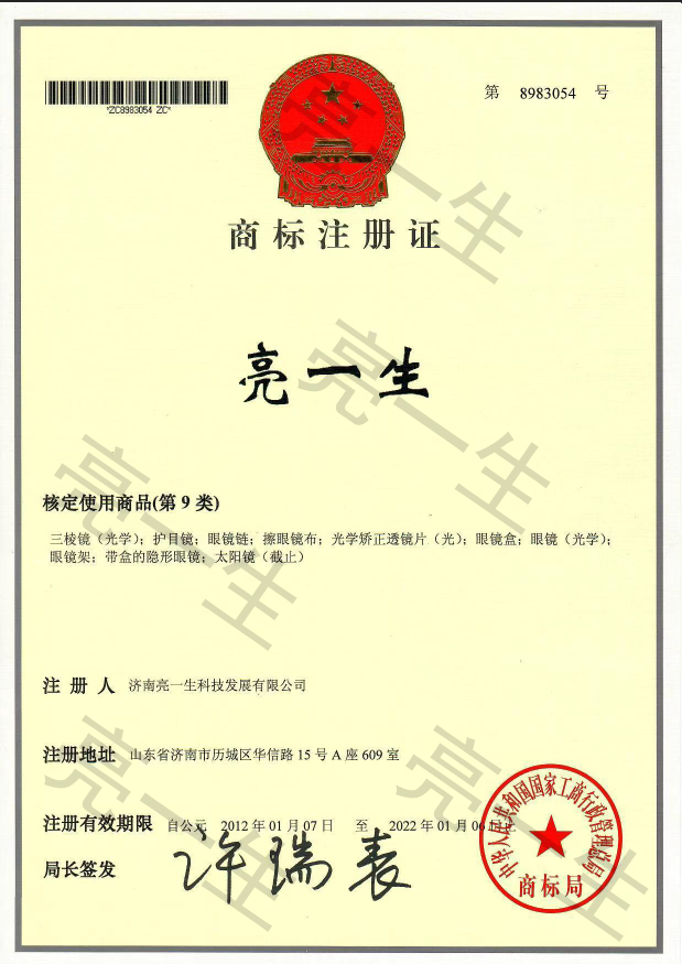 商标注册证