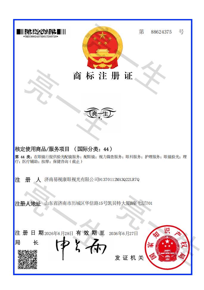 商标注册证